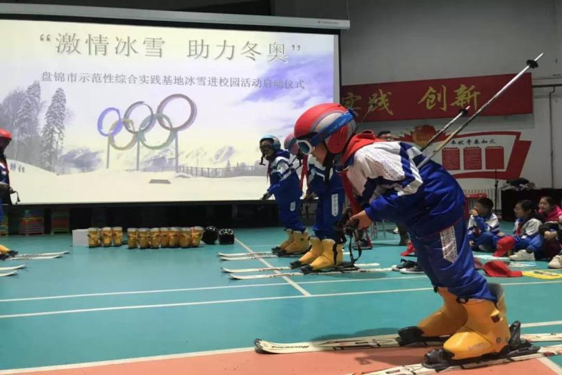 营动中国 · 健康盘锦 · 我与奥运同行——盘锦市青少年冰雪研学系列活动