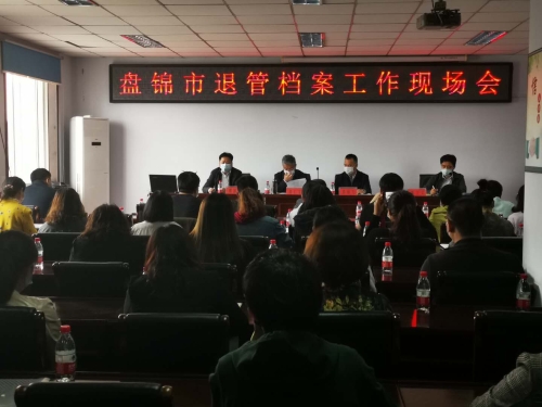 我市召开国有企业退休人员人事档案规范化整理和数字化加工工作现场会