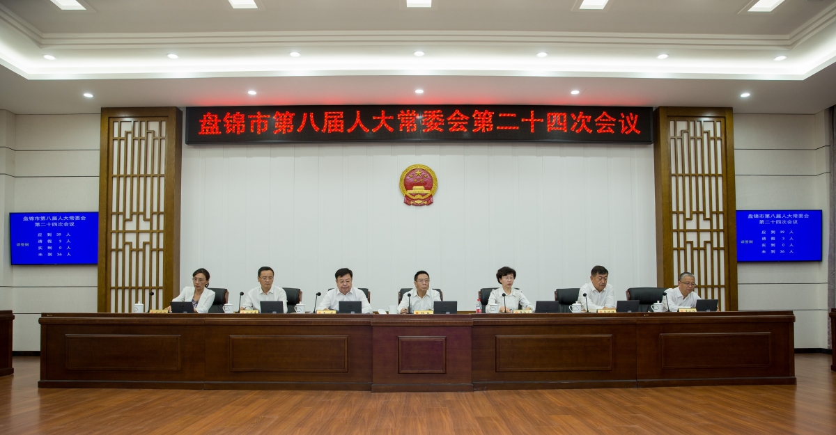 盘锦人大信息网欢迎您!