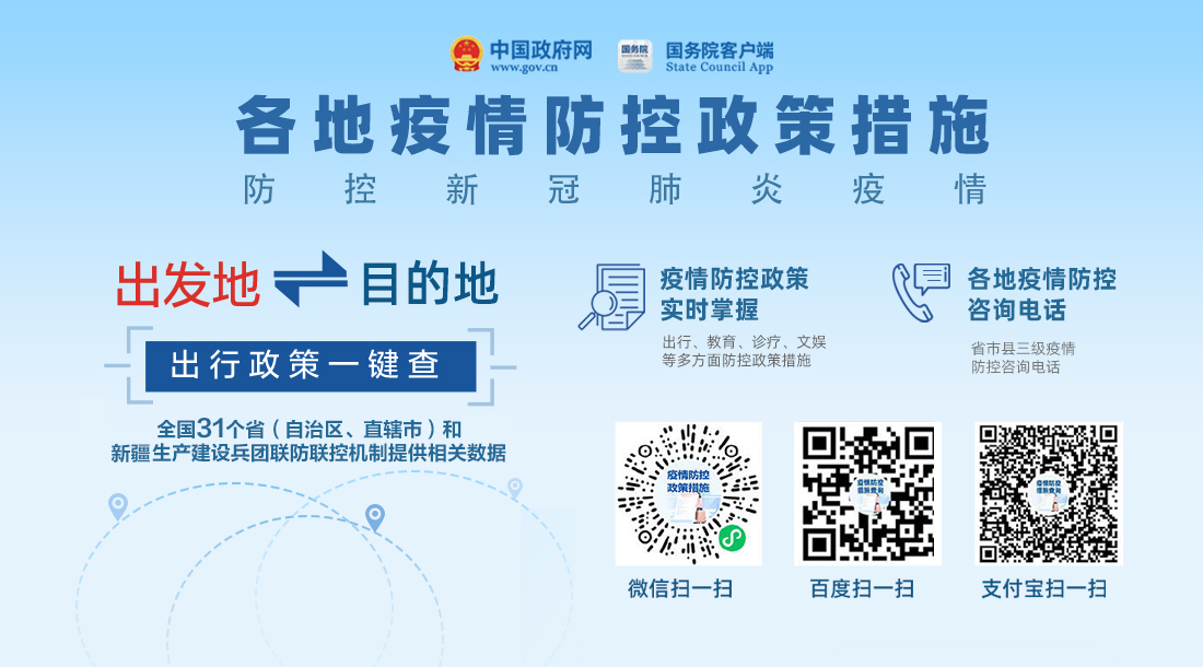 疫情防控