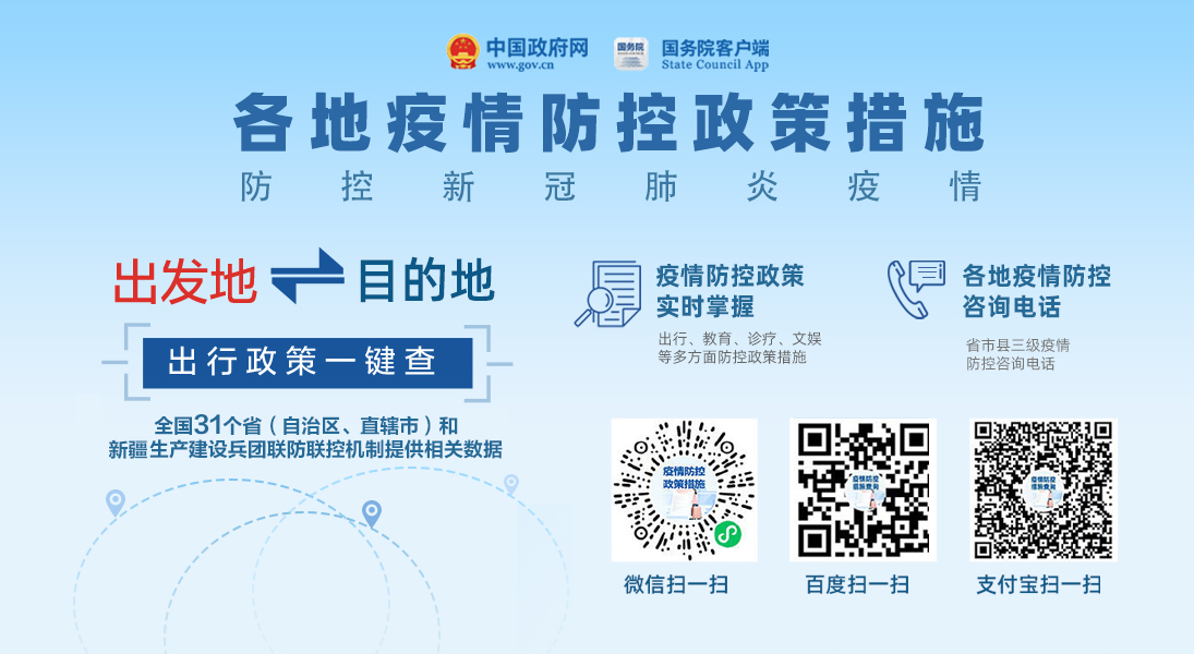 各地疫情防控政策措施
