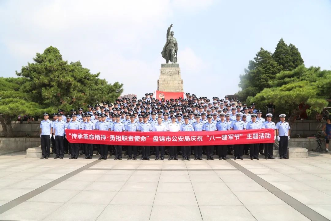盘锦市公安局组织开展庆祝“八一”建军节...