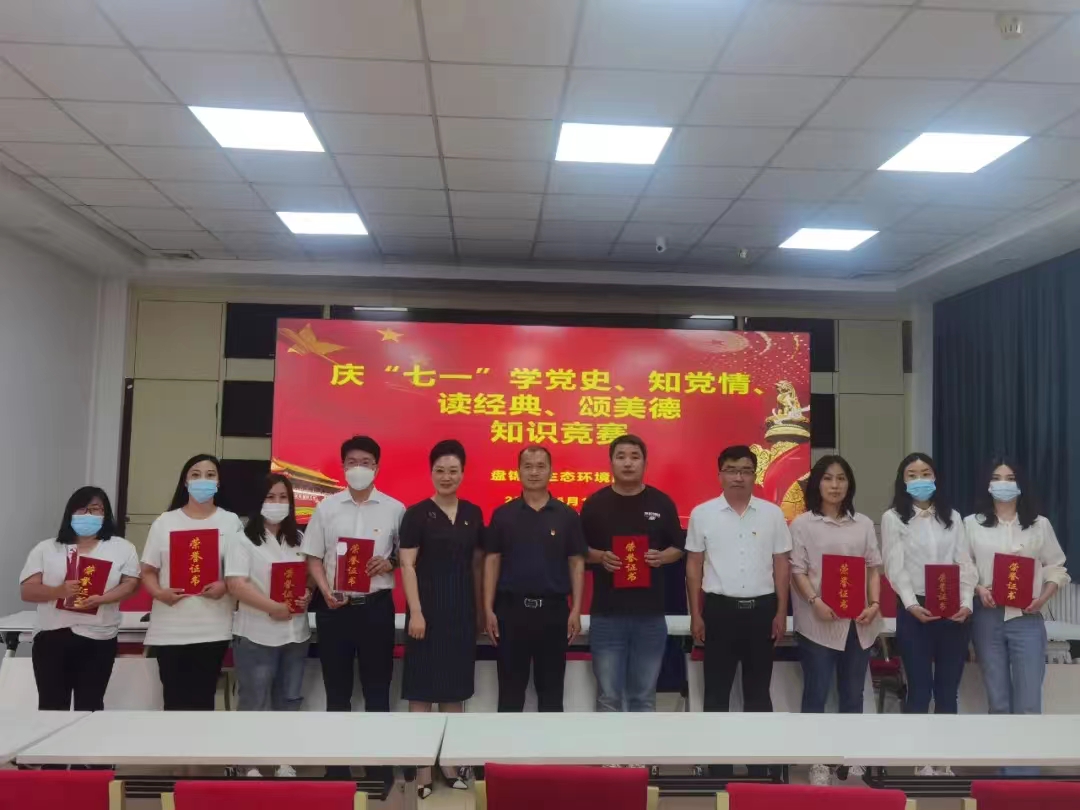 市生态环境局举办庆“七一”学党史、知党情、读经典、颂美德知识竞赛