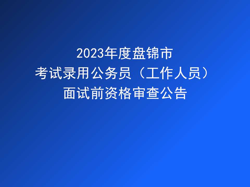 2023̽п¼ùԱԱǰʸ鹫