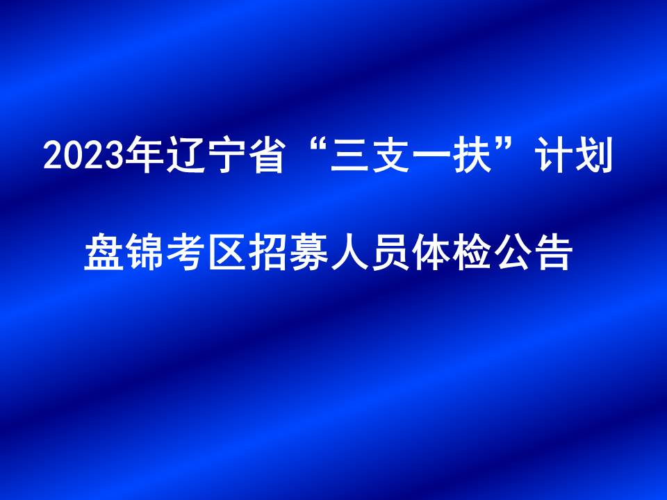 2023ʡ֧һƻ̽ļԱ칫