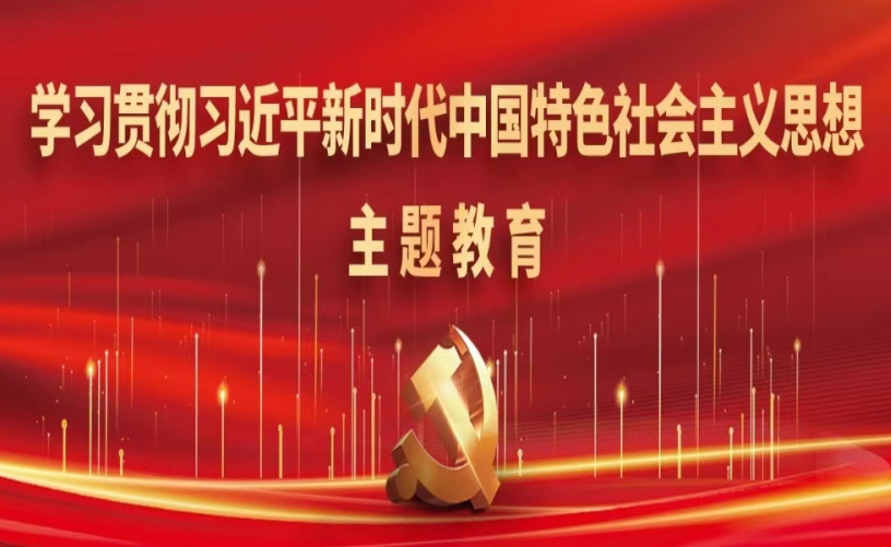 学习贯彻习近平新时代中国特色社会主...