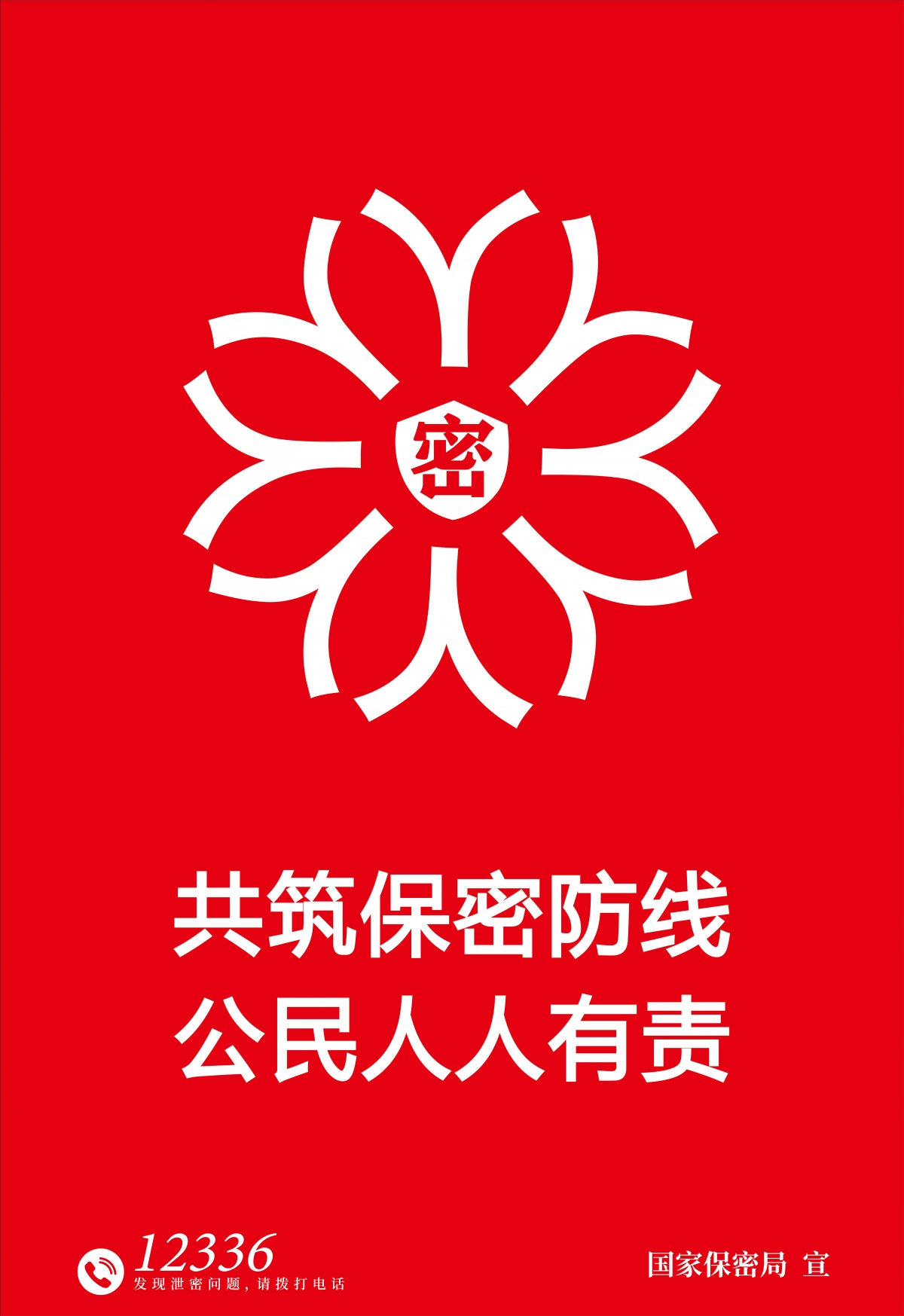 宣传