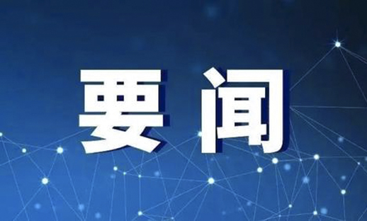 《求是》杂志发表习近平总书记重要文章《锲...