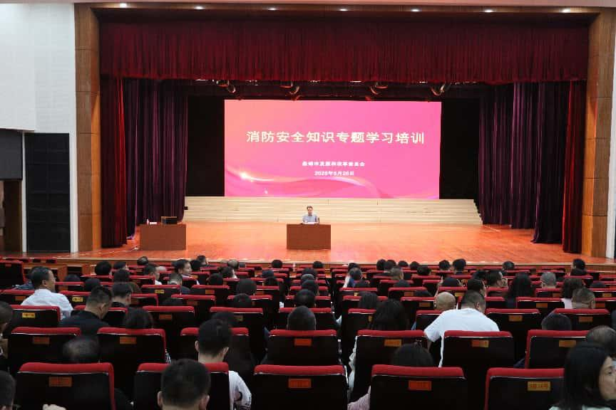 市发展改革委举行消防应急专题培训活动