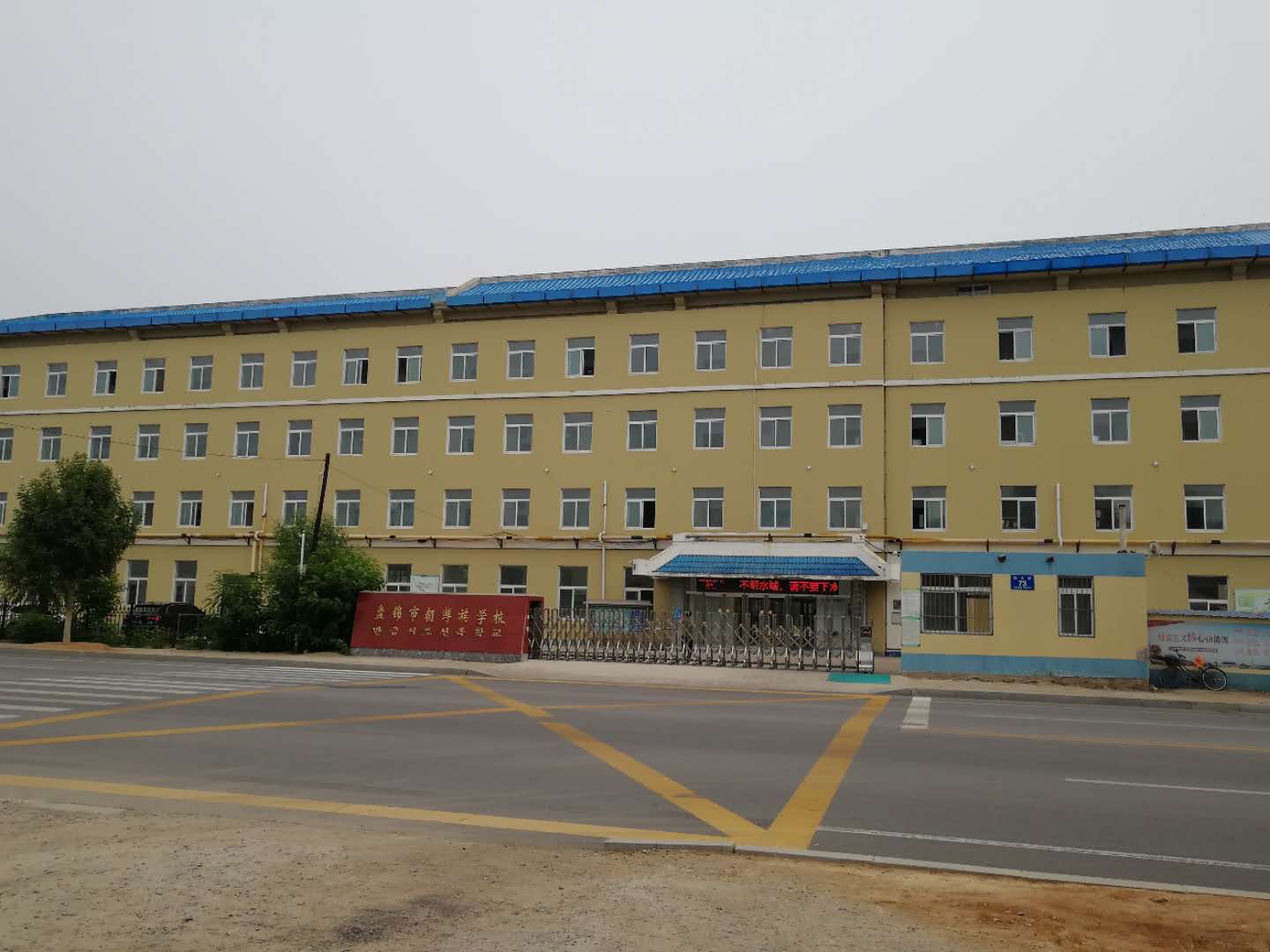 大洼区朝鲜族学校