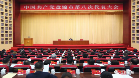 中国共产党盘锦市第八次代表大会举行预备会议