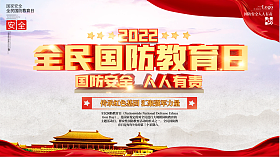 全民国防教育日