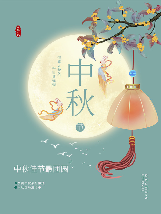 中秋