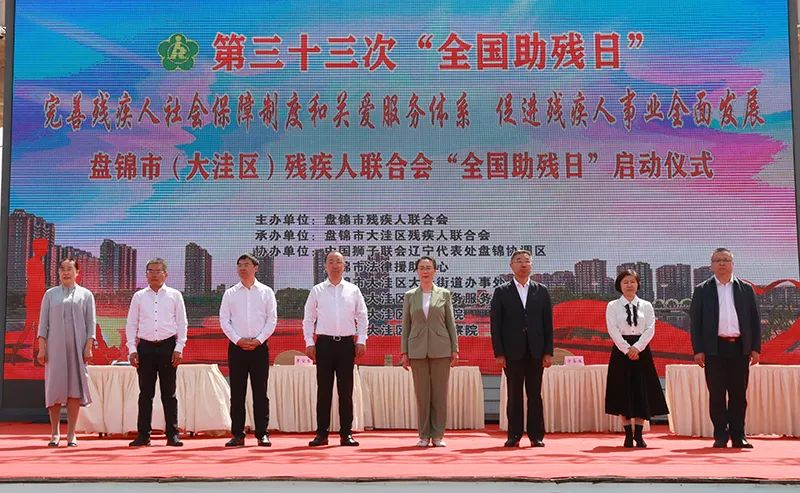 盘锦市残联举办“全国助残日”活动启动仪式