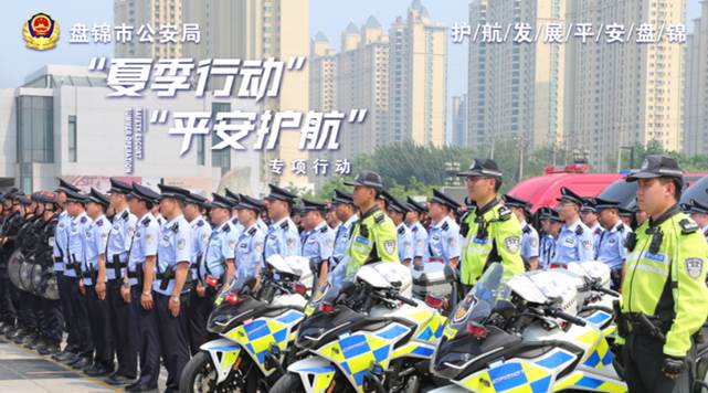 盘锦公安全面开启“平安护航”夏夜治安巡...