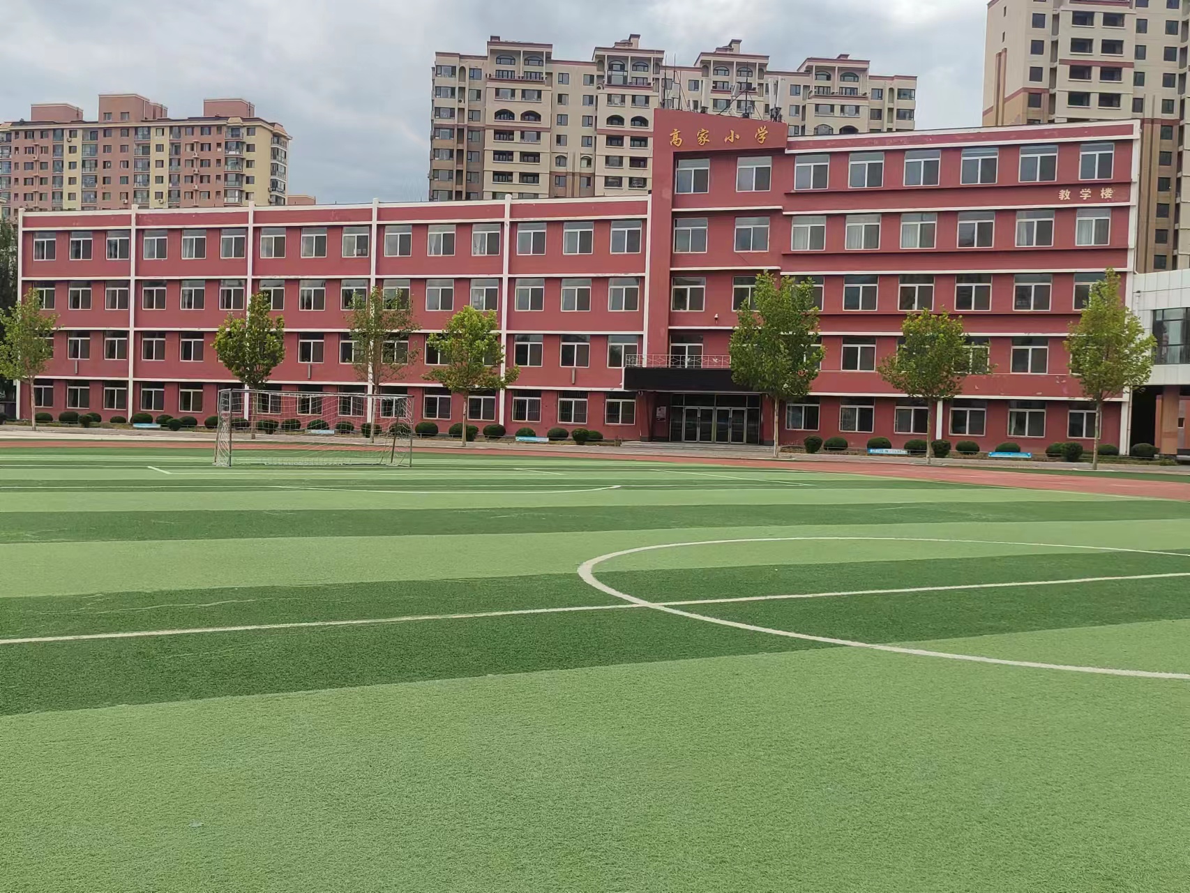 双台子区高家小学