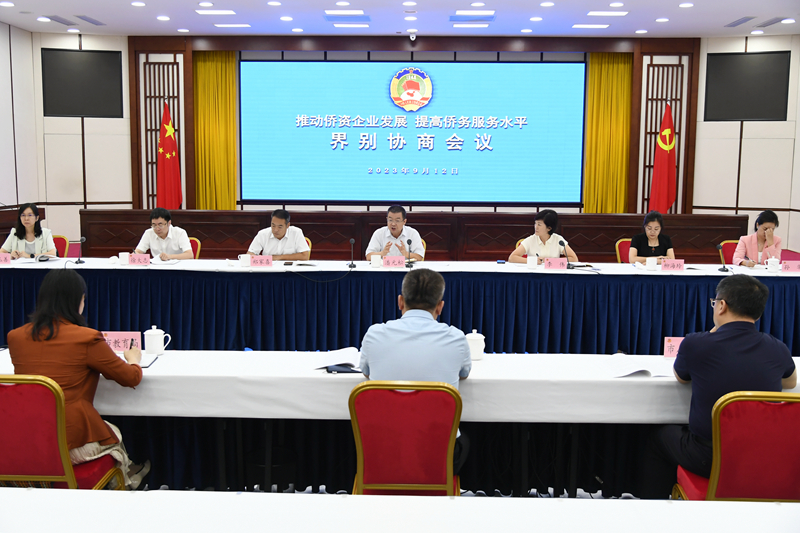 市政协召开“推动侨资企业发展 提升侨...