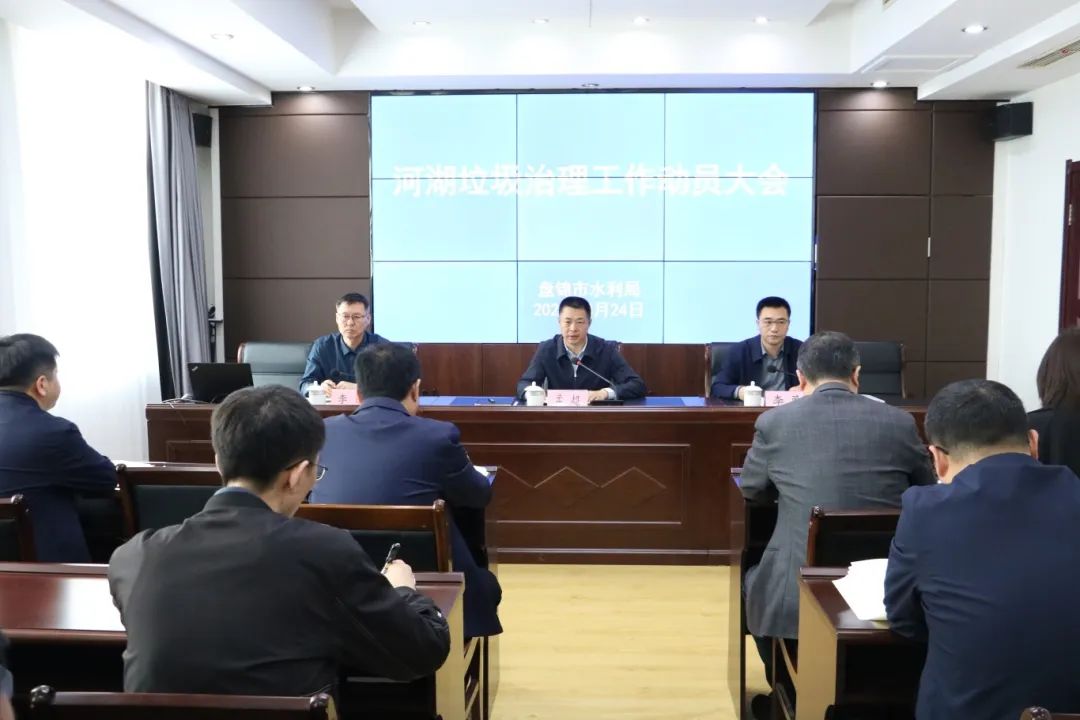 金沙娱场城官网召开河湖垃圾治理工作动员大会