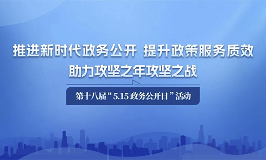 山海有情地 政务清风时 辽宁省第十八届“5...