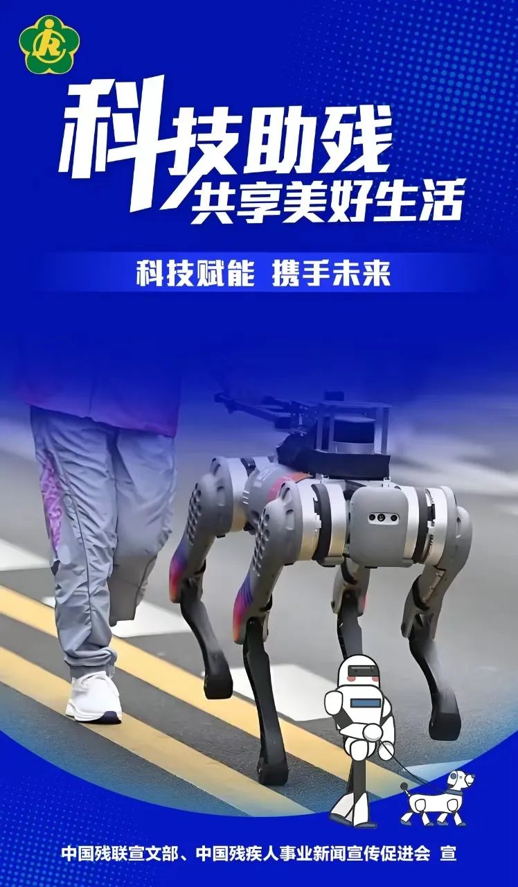 科技助残共享美好生活