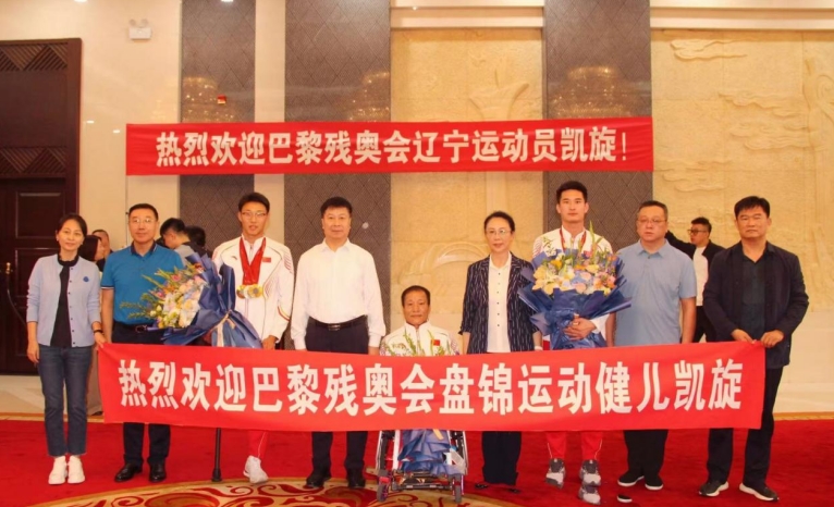 副市长贾洪琳赴沈阳迎接盘锦市参加巴黎残奥会残疾人运动员