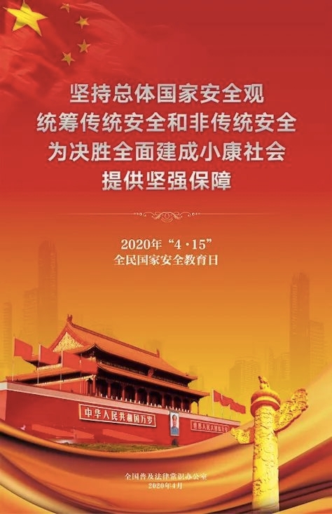 坚持总体国家安全观统筹传统安全和非传统...
