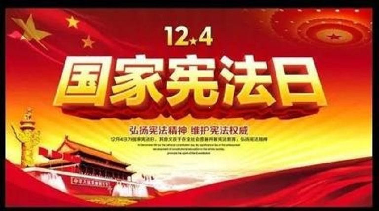 盘锦市住房公积金管理中心积极开展“12.4”宪法日普法宣传活动